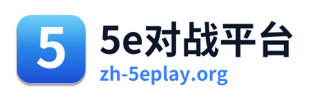 5e对战平台 Logo